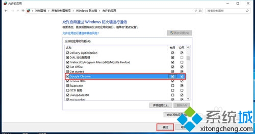 win10系统下设置防火墙允许程序通信步骤5