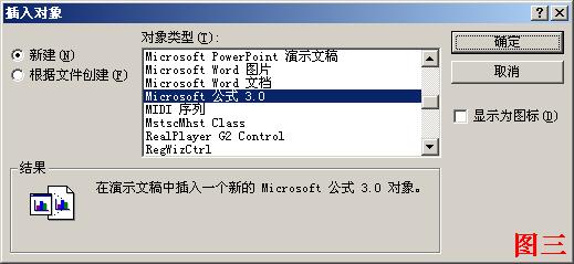 <a href=/office/ppt/ target=_blank class=infotextkey>powerpoint</a>常见问题及对策之如何插入公式