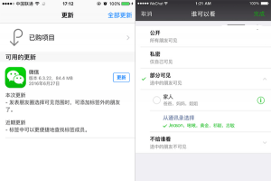 iOS版微信6.3.22更新发布：朋友圈可见能加标签外朋友