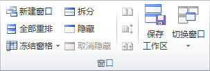 Excel 2007冻结窗格以锁定特定行或列