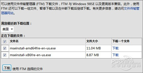 Win7专用免费杀毒软件 MSE 4.0抢先评测 三联