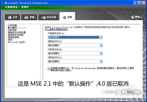 Win7专用免费杀毒软件 MSE 4.0抢先评测