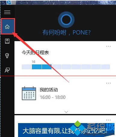 让windows10中的微软小娜只听你的话步骤2