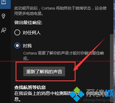 让windows10中的微软小娜只听你的话步骤5