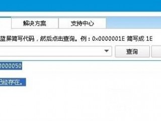 Win8蓝屏故障0#120;00000050解决方法