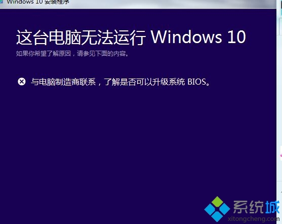电脑管家Windows10正式版检测BIOS不通过怎么办