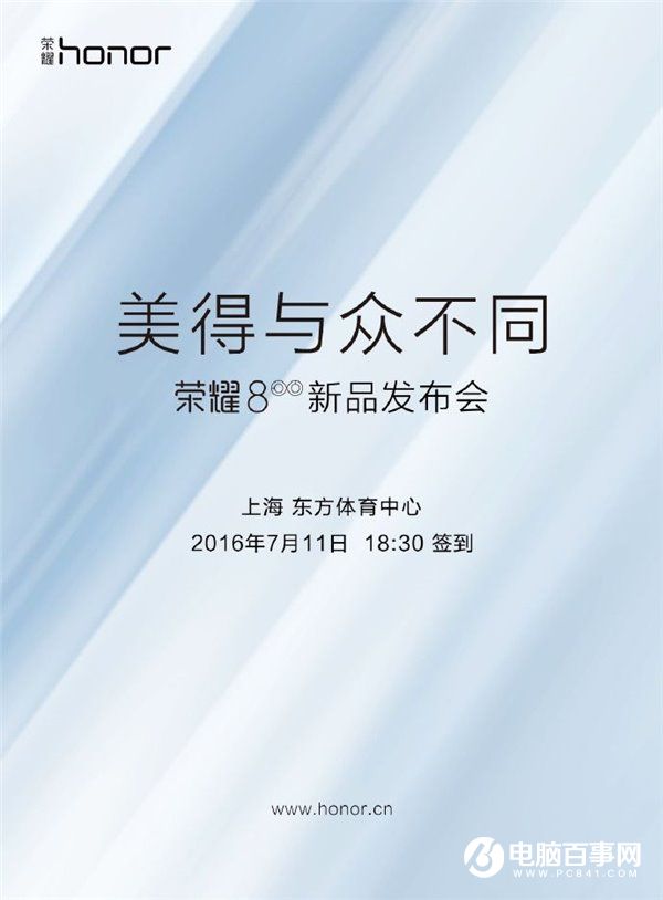 荣耀8发布时间公布 7月11日上海见