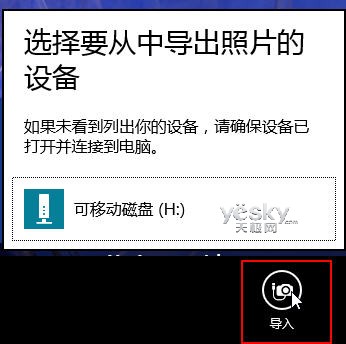 让Win 8系统照片应用显示电脑中的图片