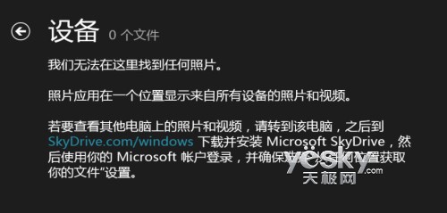 让Win 8系统照片应用显示电脑中的图片