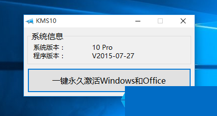 win10系统正式版怎么激活？