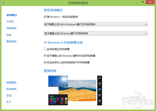 Win8.1开始菜单Start Menu X体验