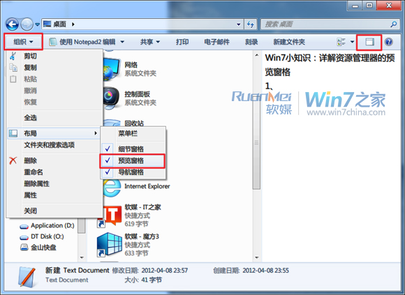 如何使用Windows 7资源管理器的预览窗格