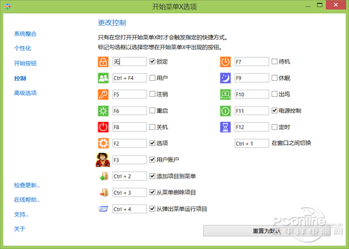 Win8.1开始菜单Start Menu X体验