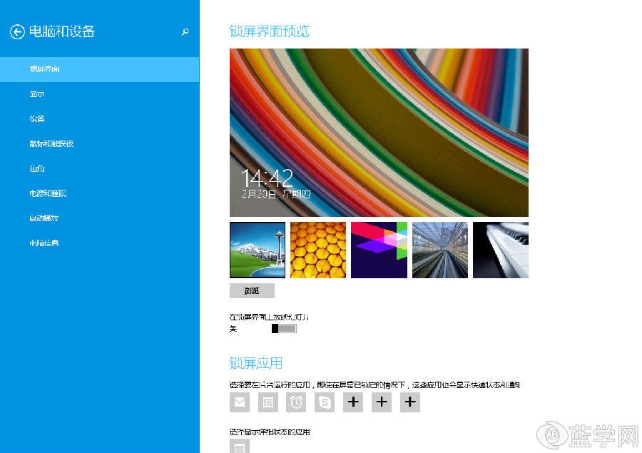 图5 Win8/Win8.1怎么更换锁屏背景壁纸