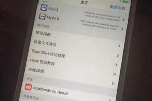 盘古团队确认：iOS9.3.3/iOS10 Beta1已成功越狱