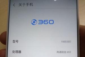 360手机N4S配置再曝：骁龙652/6GB运存 售价1499元