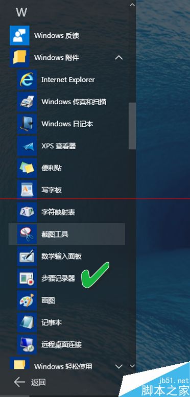 Windows 10步骤记录是什么？