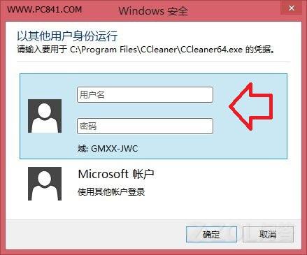  Win8.1怎样快速切换不同账户？ 三联