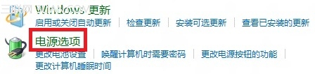 Win8设置和修改系统电源管理的方法图片4