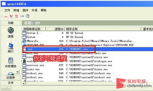 教你手工斩杀“灰鸽子”木马 三联教程