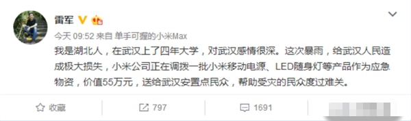 武汉暴雨洪涝受灾严重 雷军调拨55万物资救援