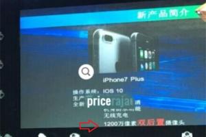 富士康曝光新iPhone7 Plus 配备双摄像头与无线充电