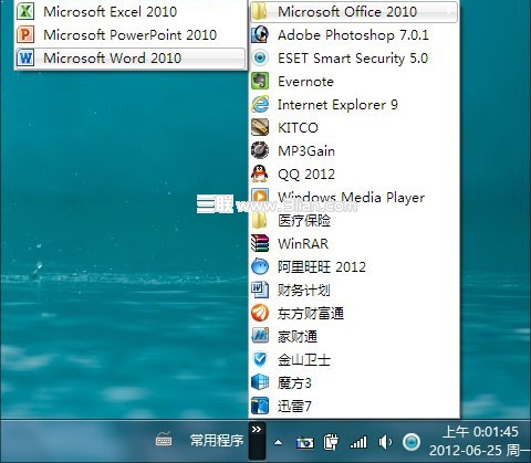 给Win7建一个“常用程序”菜单 三联教程