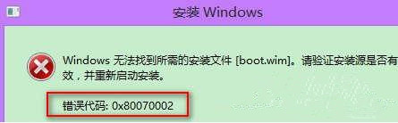 Win7/Win8.1升级Win10安装失败错误代码0x80070002解决方法