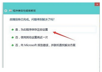 win10兼容性怎么设置 win10兼容性设置图文教程3