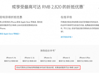 苹果中国官网以旧换新华为/小米/三星加入！