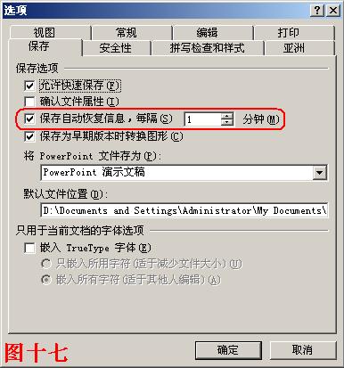 <a href=/office/ppt/ target=_blank class=infotextkey>powerpoint</a>教你如何抢救丢失的文稿