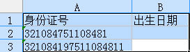WPS表格三步从身份证号提取出生日期