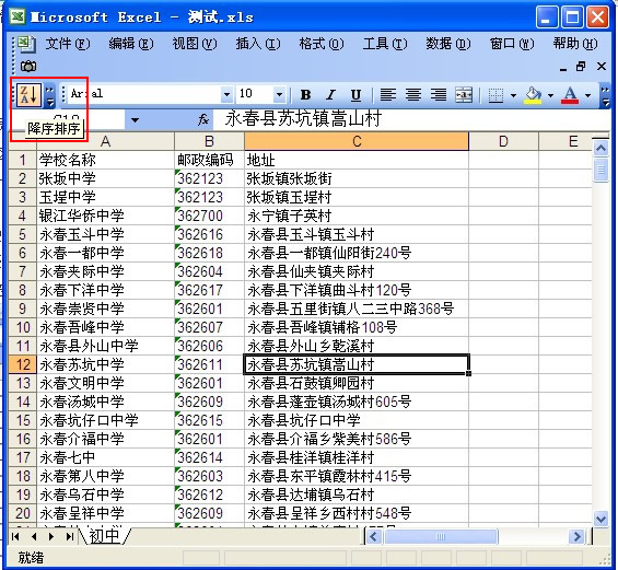 Excel表格排序功能设置