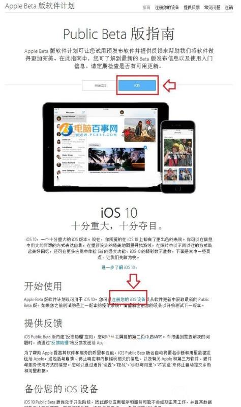 iOS 10公测版怎么申请 iOS10公测版升级方法与注意事项