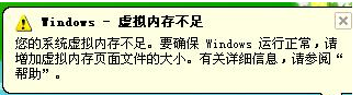 win8虚拟内存不足怎么设置？