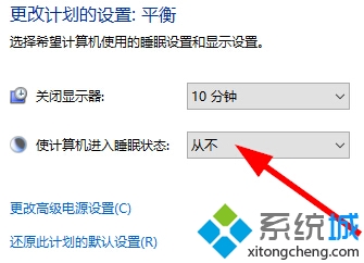 windows10设置睡眠时间方法二步骤4