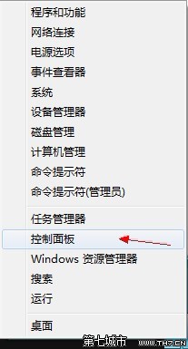 开启Win8系统控制面板的多种方法