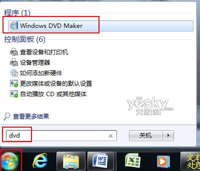 Windows7系统自带DVD 轻松制作照片视频的方法 三联