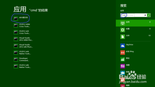 Windows 8怎么打开命令提示符？ 三联