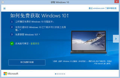 升级Win 10系统