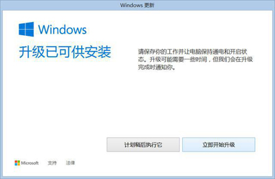 升级Win 10系统