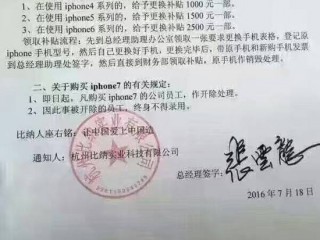 杭州一公司发文：请员工换掉苹果手机 买iPhone7将开除