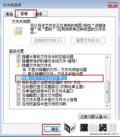 小白学<a href=/pc/ target=_blank class=infotextkey>电脑</a>:让Win7系统显示文件扩展名