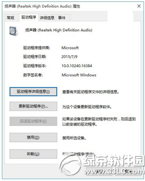 升级win10后没声音怎么办 win10升级后没声音解决办法8