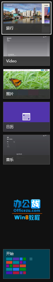 怎么关闭Windows8切换程序中运行的软件？