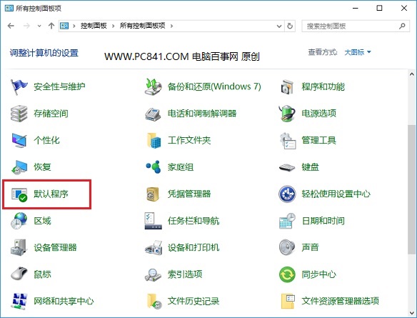 Win10默认浏览器怎么设置? Win10设置Edge为默认浏览器方法