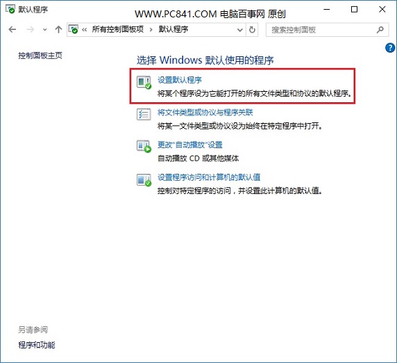 Win10默认浏览器怎么设置? Win10设置Edge为默认浏览器方法