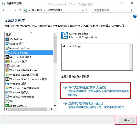 Win10默认浏览器怎么设置? Win10设置Edge为默认浏览器方法