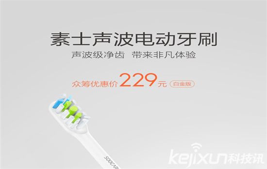 小米电动牙刷发布：充一次电可用25天? 售价229元