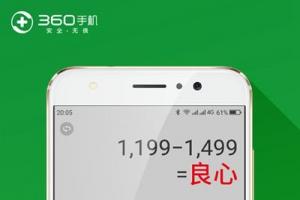 360高管称红米Pro没良心，自家双摄新机有望下月发布